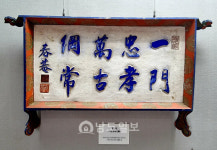 광주남구 장흥고씨(長興高氏) 충렬공파 제봉종가 [70]