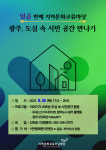 도시문화집단씨에스 | 광주 곳곳 숨겨진 문화공간 탐방해 볼까