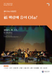 [스페셜남도 주말N]국악의 변신은 무죄! 공감으로 소통