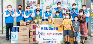 광은리더스클럽 추석맞이 사랑나눔 행사
