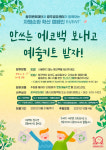에코백 기부하고 예술키트 받으세요
