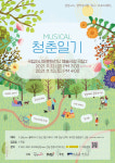 KT&G 상상유니브 전남 운영사무국, 창작뮤지컬 청춘일기 공연