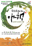 순천 문화재야행 열린다…문화유산 향유 기회