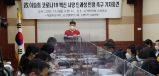 백신 접종후 사망 순천 故 이씨 관련 책임있는 자세를