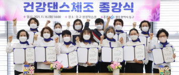 광주 동구, 스포츠댄스 종강식