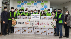 광주남구장애인복지관, 김장김치 나눔 행사 개최