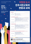 광주시교육청, 10일 5·18교육포럼 개최