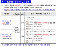2021년도 제5회 경기도 지방공무원 경력 경쟁임용 필기시험」합격자 및 면접시험 공고