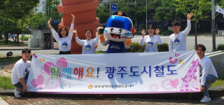 광주도시철도, 빛고을 메트로 컬쳐 크리에이터 모집