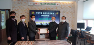 버디사랑봉사회, 맥지청소년사회교육원에 후원금 전달