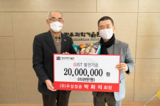 ㈜우성정공 박화석 회장, 광주과기원에 발전기금 2천만원 기탁