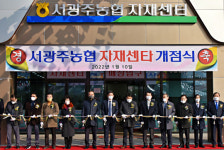 서광주농협, 도시형 영농자재센터 개점