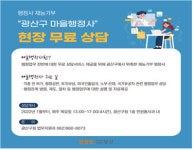 대한행정사회-광산구, 마을행정사 제도 시행