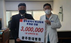 광주현대병원, 광주복싱협회 후원금 전달