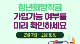 [청년희망적금 Q&A] 21일 출시 연9% 금리 