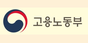 [인사] 고용노동부, 외교부 인사 명단