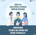 전남도, 10일부터 24시간 재택치료 상담