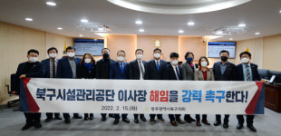 [속보] 막말 논란 나기백 광주 북구시설관리공단이사장 해임 건의 파장