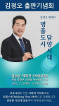 김정오 담양군의회 의장 26일 출판기념회