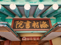 해남 무안박씨(務安朴氏) 해남파 취죽헌공 종가 [98]