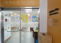 혜윰마루작은도서관, 문화가 있는 날 공모 선정