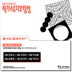 GB작가스튜디오탐방, 온라인 주력 프로그램 운영