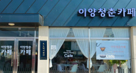 화순군, 이양면 농촌중심지 활성화사업 마무리