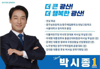 박시종 광산구청장 예비후보 
