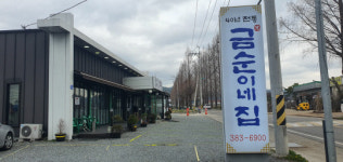 [남도 맛집-담양 창평 금순이네]보양 음식의 진미…임금님 수라상 부럽지 않아