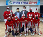 광주 북구체육회, 수창초교 야구부 격려