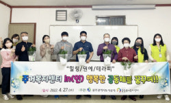 광주 종합주거복지센터, 마음힐링 원예 테라피 호응