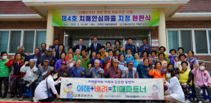 고흥군, 과역면에 제4호 치매안심마을 문 열어