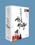 한글은 어떻게 세계로 뻗어 나아갔는가에 대한 답을 찾다