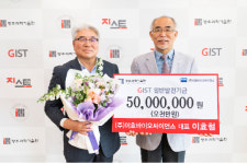 (주)이효바이오싸이언스 이효철 대표, 지스트에 발전기금 5천만 원 기탁