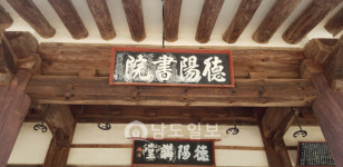 해남 평산신씨(平山申氏) 문희공파 백은공 종가 [106]