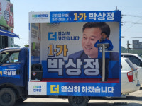 민주당 박상정 전남 해남군의원 후보, 선거 사무소 개소식 겸 길거리 유세