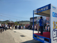 민주당 박상정 전남 해남군의원 후보, 선거 사무소 개소식 겸 길거리 유세