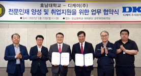 디케이호남제주센터 | 호남대, 디케이(주)와 전문인재 양성 업무협약