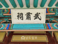나주 수성최씨(隋城崔氏) 무숙공파 최현 종가 [107]