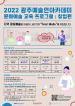 광주문화재단, 예술인아카데미 올해 첫 운영