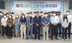 광주도시공사, GMCC 건설기술 아카데미 진행