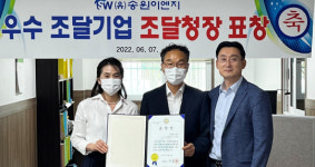 (유)송원이엔지 대표 나민영(1종) | 광주조달청, 송원이엔지에 조달청장 표창장 전수