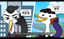 순천시, 은퇴자가 찾는 전원도시 애니메이션 홍보