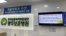 광주보훈병원 전문의 공백사태 장기화