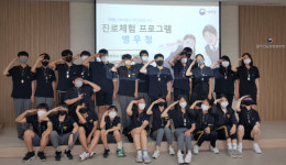 광주·전남병무청, 진로체험 프로그램 운영