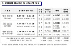 강원도, 2022년도 제3회 공무원 임용시험 공고…시험일정