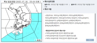 [날씨] 오늘 전국 날씨예보 아침까지 충청이남 장맛비…기상특보, 예비특보 지역