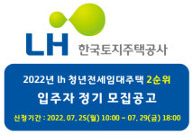 LH 청년전세임대주택 2순위 모집공고…전국 2천309호 규모·신청방법 총정리