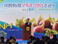 전남농협, 서영암농협 무화과 선별장 준공