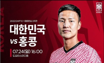 동아시안컵, 남자 축구 한국-홍콩 3-0 승 강성진 멀티 골...27일 한일전